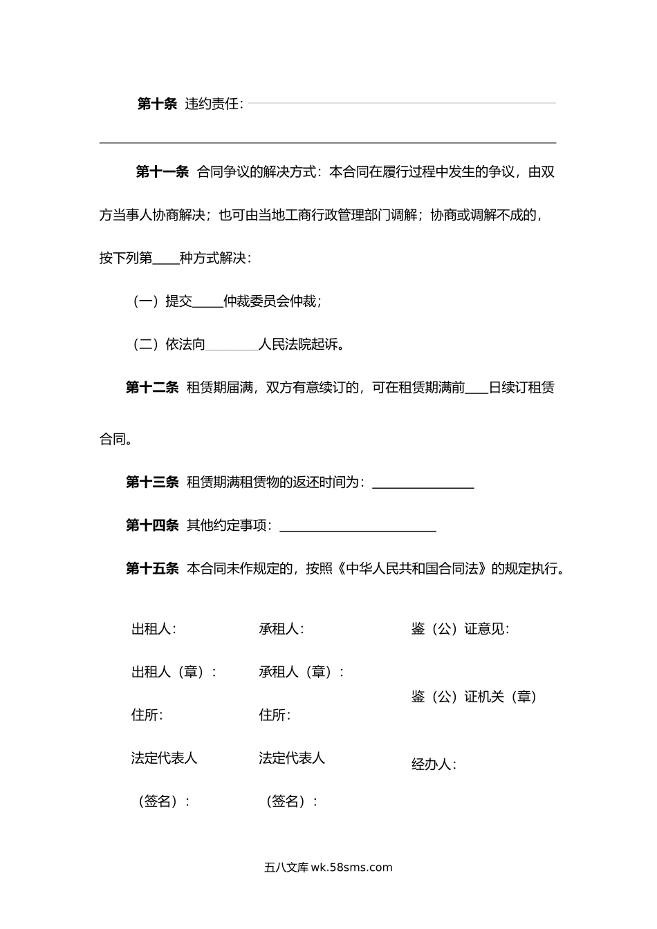 福建省租赁合同.docx_第3页