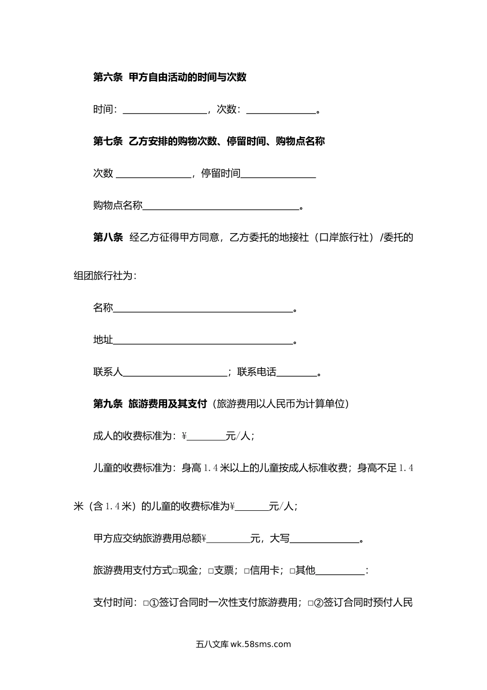 安徽省旅游服务合同.docx_第3页