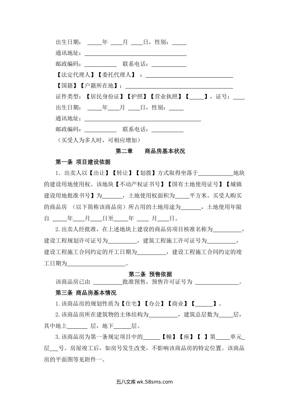 北京市商品房预售合同.docx_第2页