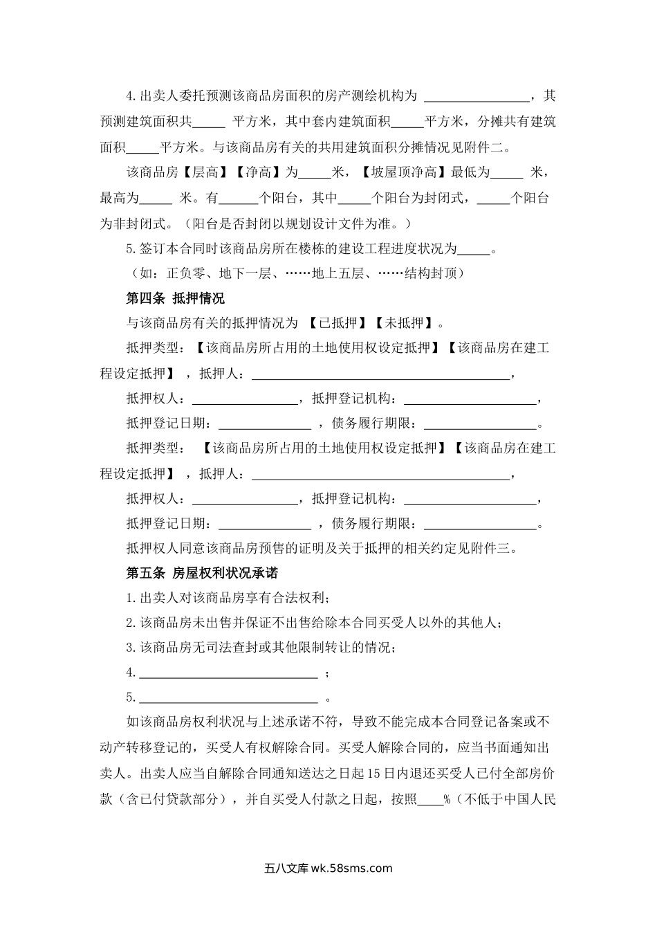 北京市商品房预售合同.docx_第3页