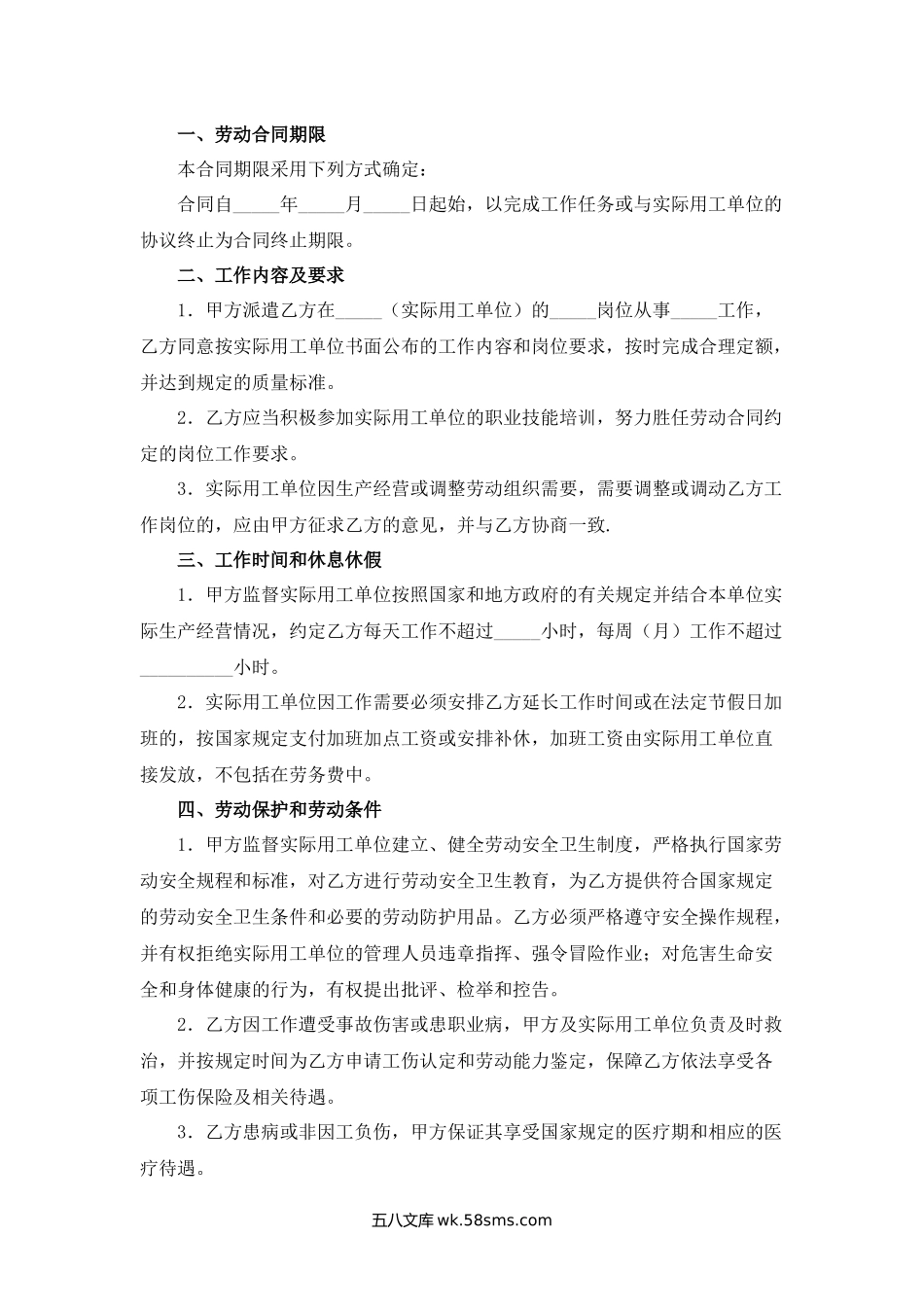 南京市劳动合同书（劳务派遣企业文本）.docx_第2页