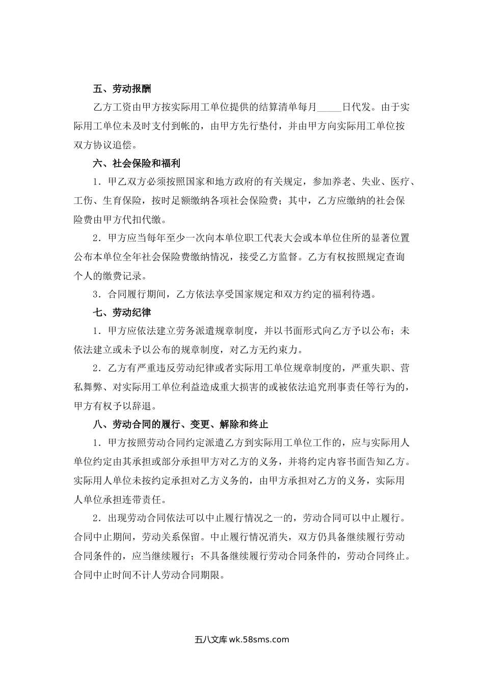 南京市劳动合同书（劳务派遣企业文本）.docx_第3页