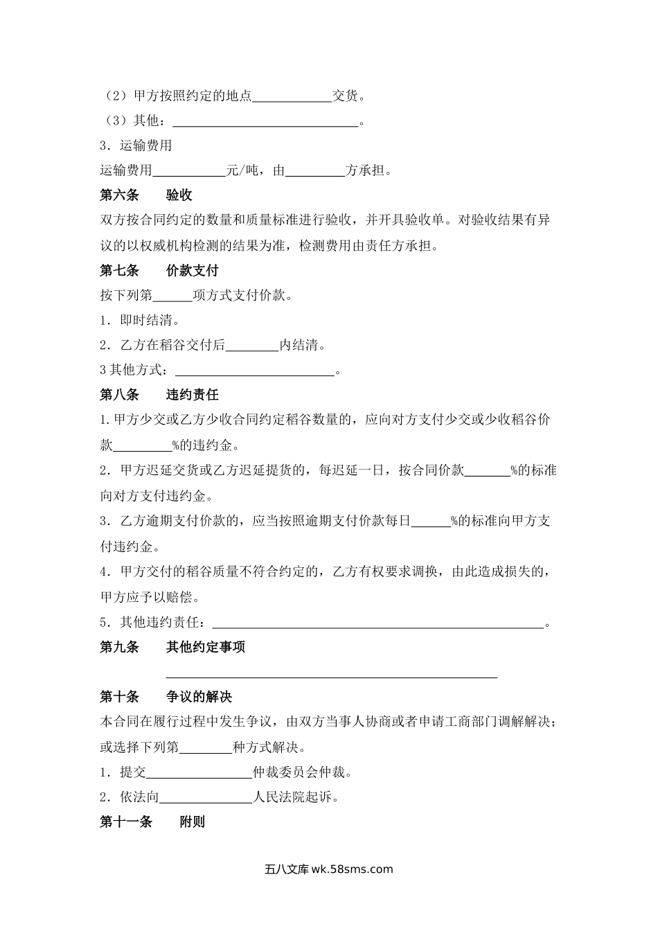 吉林省稻谷买卖合同(1).docx_第2页