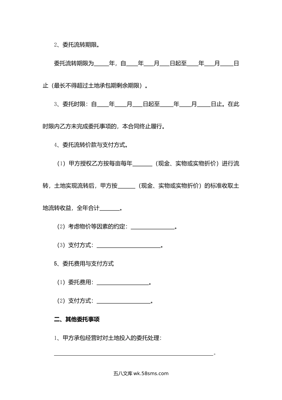 贵州省农村土地承包经营权委托流转合同.docx_第2页