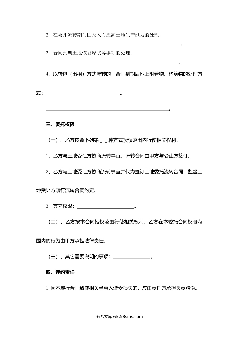 贵州省农村土地承包经营权委托流转合同.docx_第3页