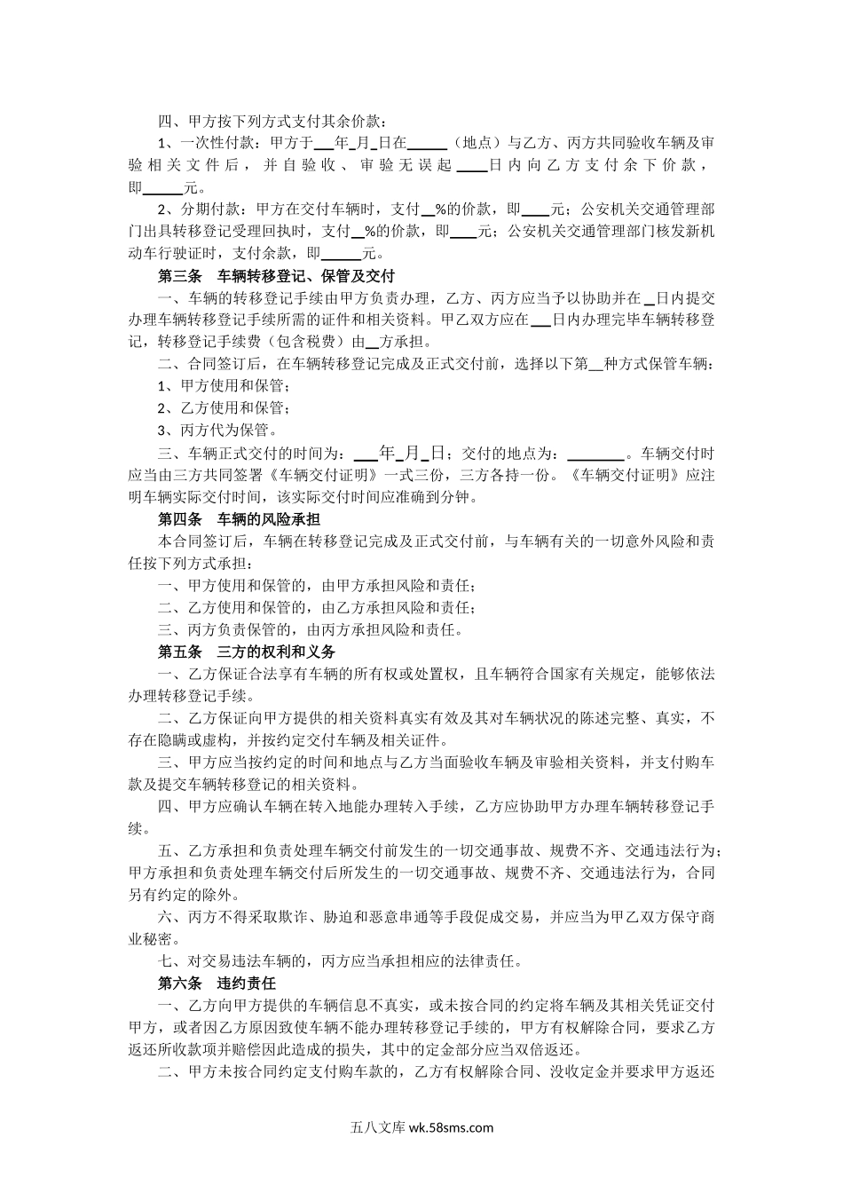 二手车买卖合同.doc_第2页