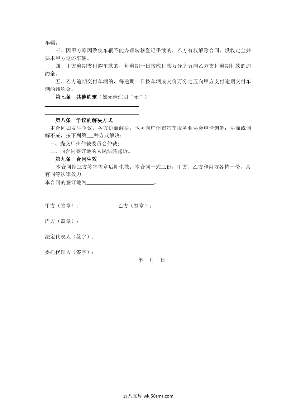 二手车买卖合同.doc_第3页