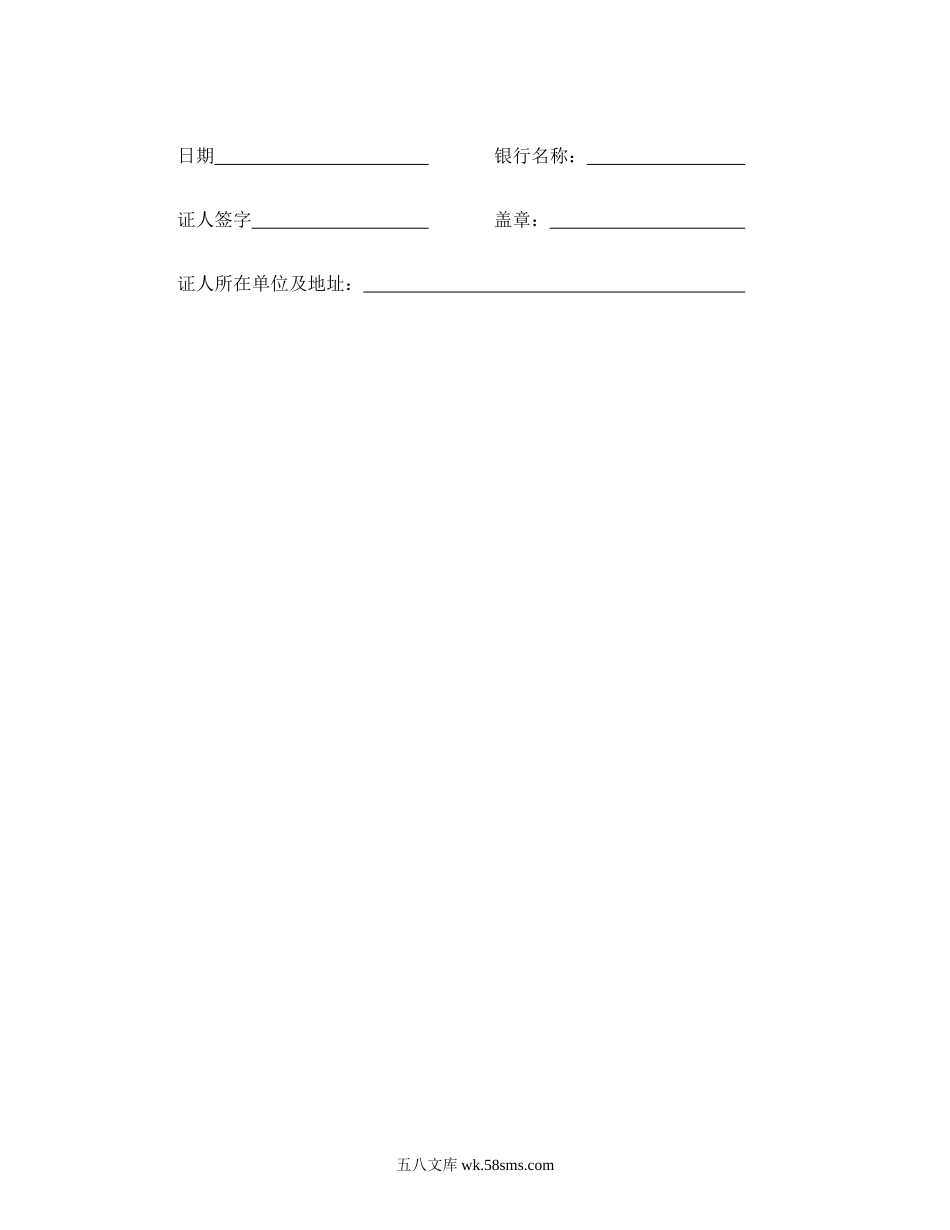 工程建设招标投标合同（投标银行保证书）.doc_第2页