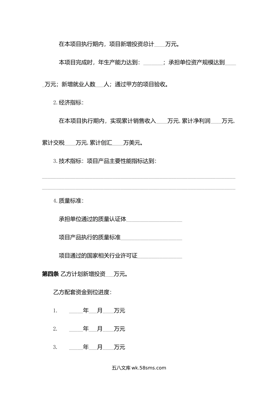 陕西省重大科技创新项目专项资金贷款贴息合同.docx_第2页