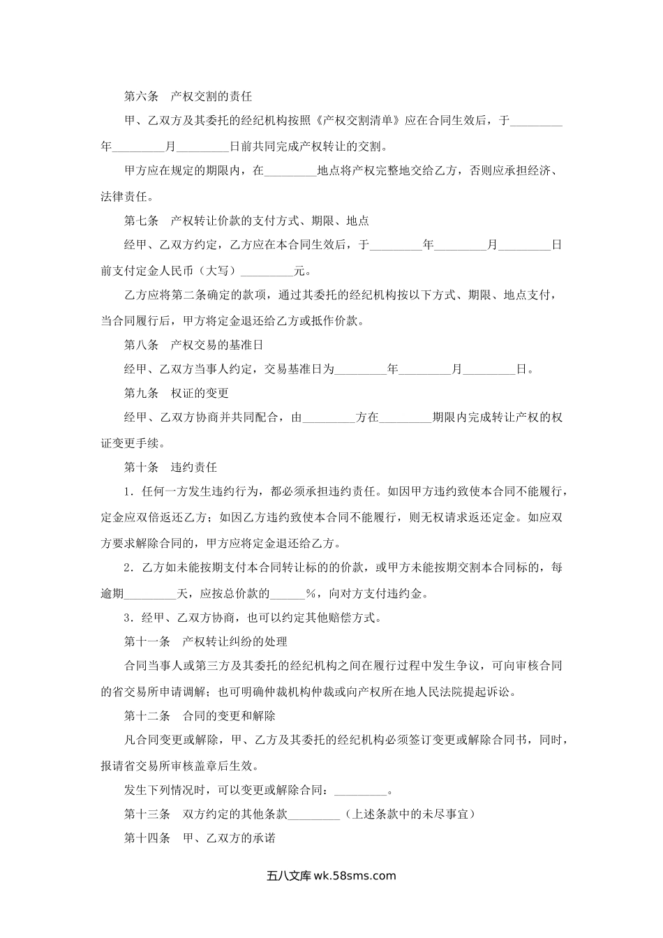 江西省产权交易合同.docx_第2页