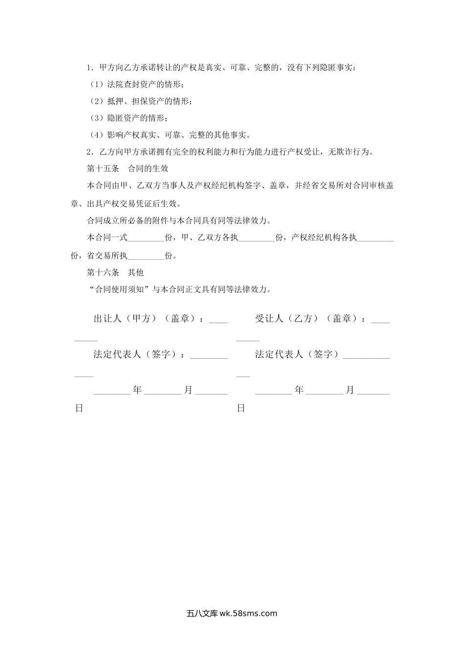 江西省产权交易合同.docx_第3页