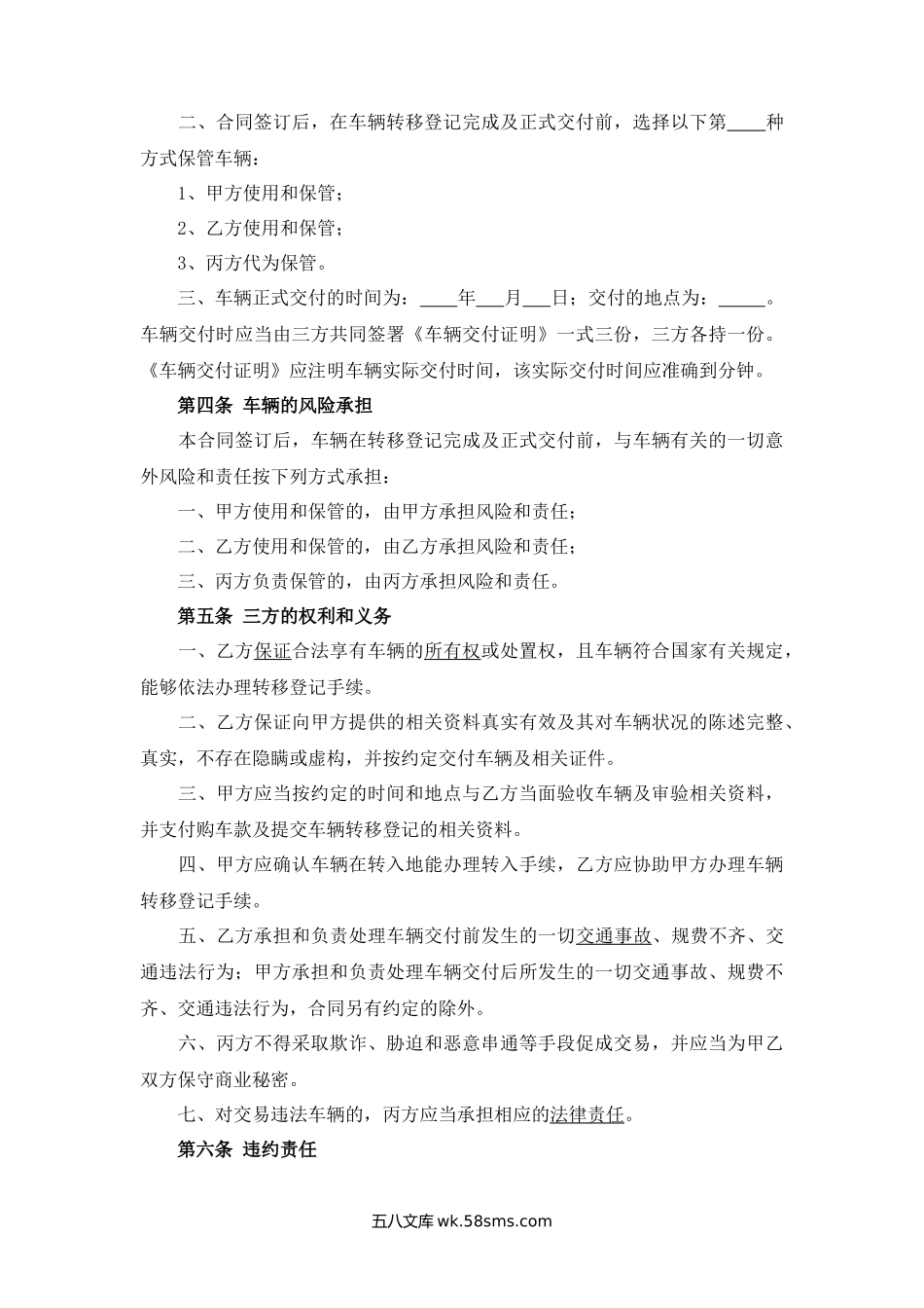 广州市二手车买卖合同.docx_第3页