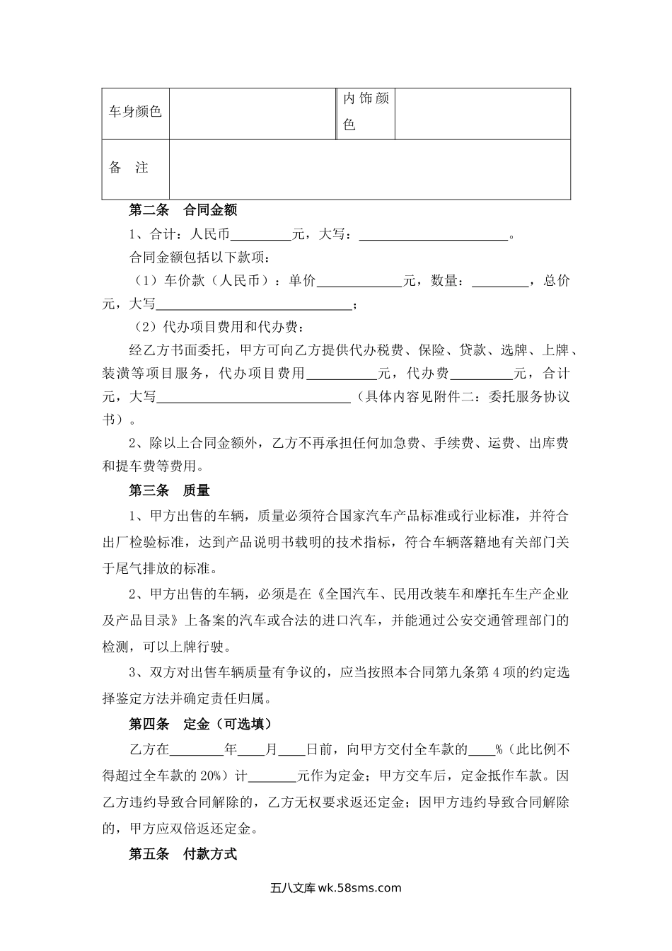 徐州市汽车买卖合同.docx_第2页