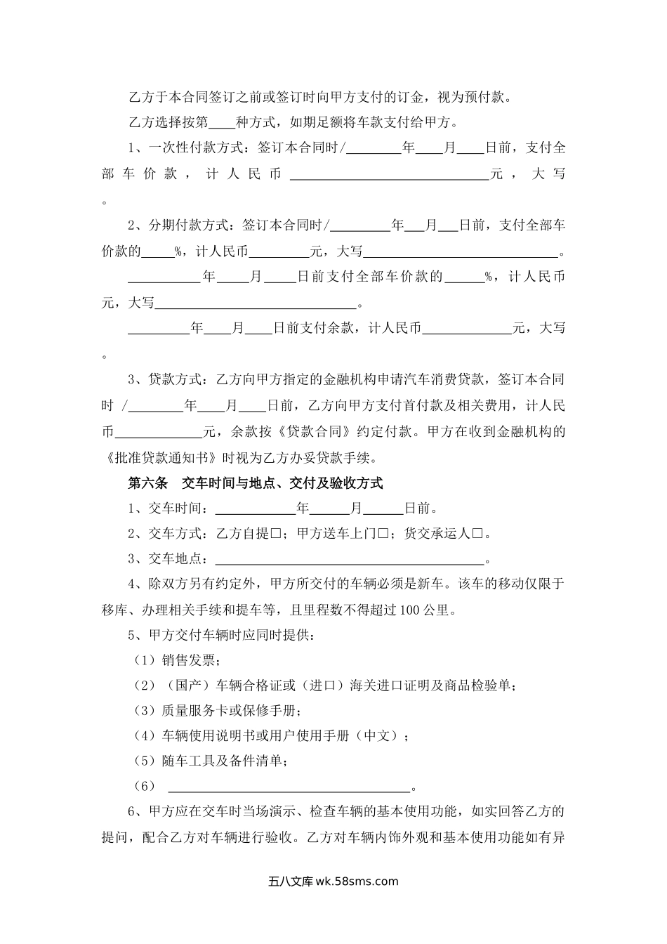 徐州市汽车买卖合同.docx_第3页