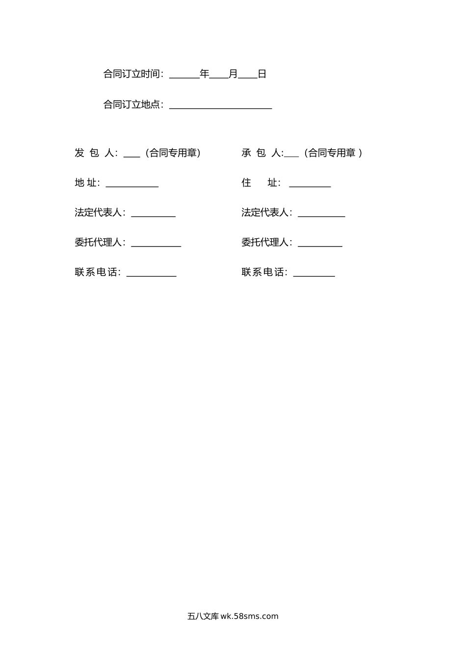 北京市房屋建筑和市政基础设施工程劳务分包合同.docx_第3页