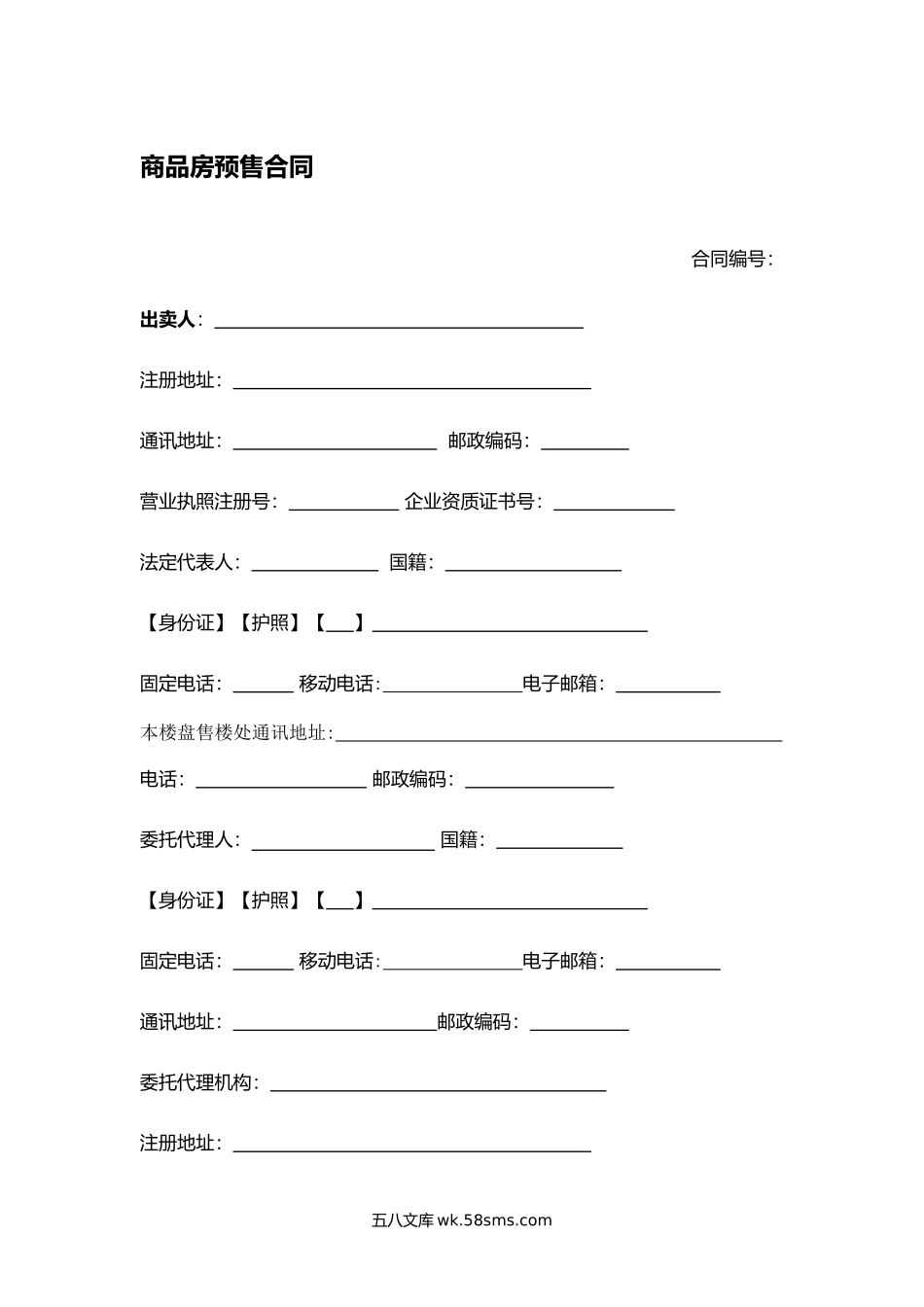 商品房预售合同.docx_第1页