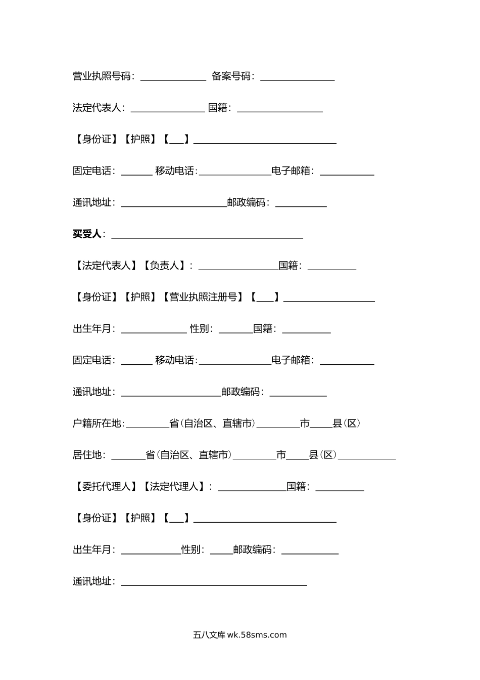 商品房预售合同.docx_第2页