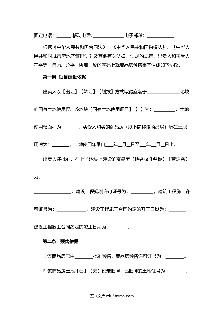 商品房预售合同.docx_第3页