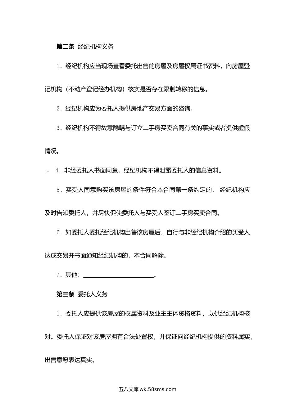 山东省房地产经纪服务合同.docx_第3页