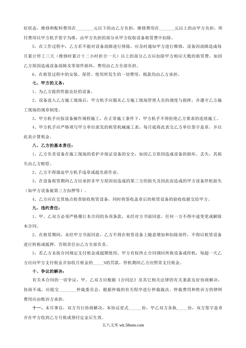 路拌机租赁合同.doc_第2页