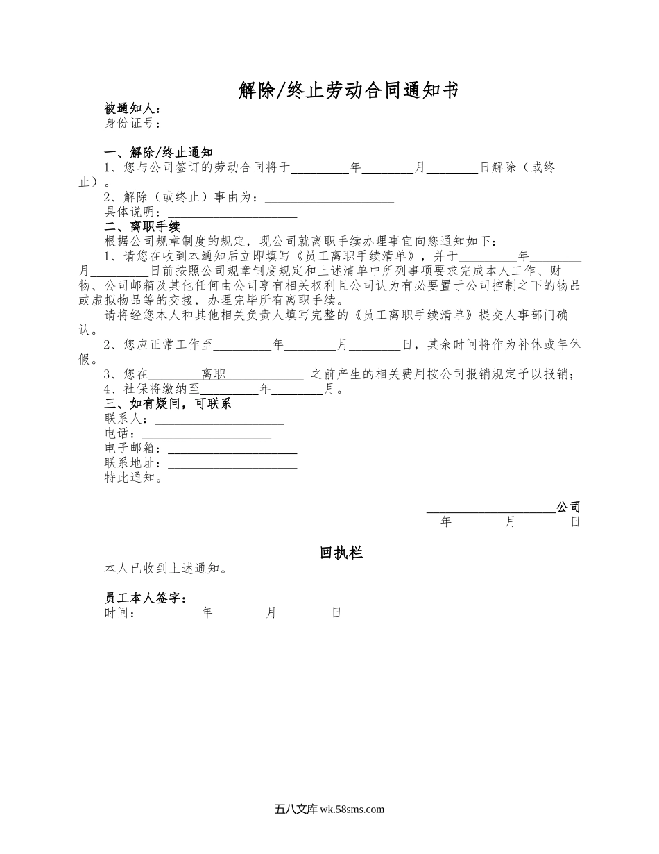 终止劳动合同通知书.docx_第1页