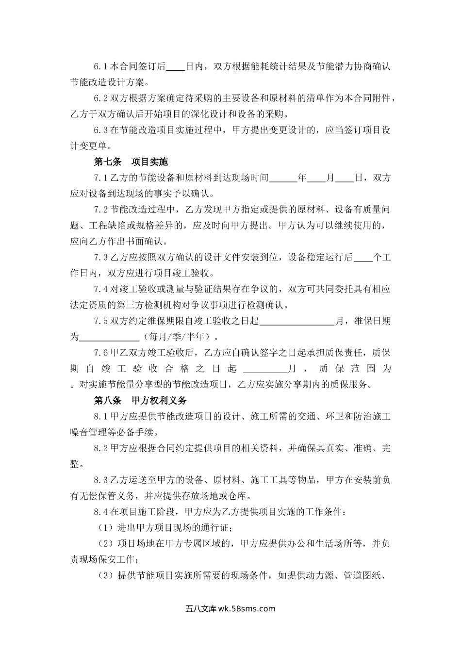 上海市节能改造服务合同.docx_第2页