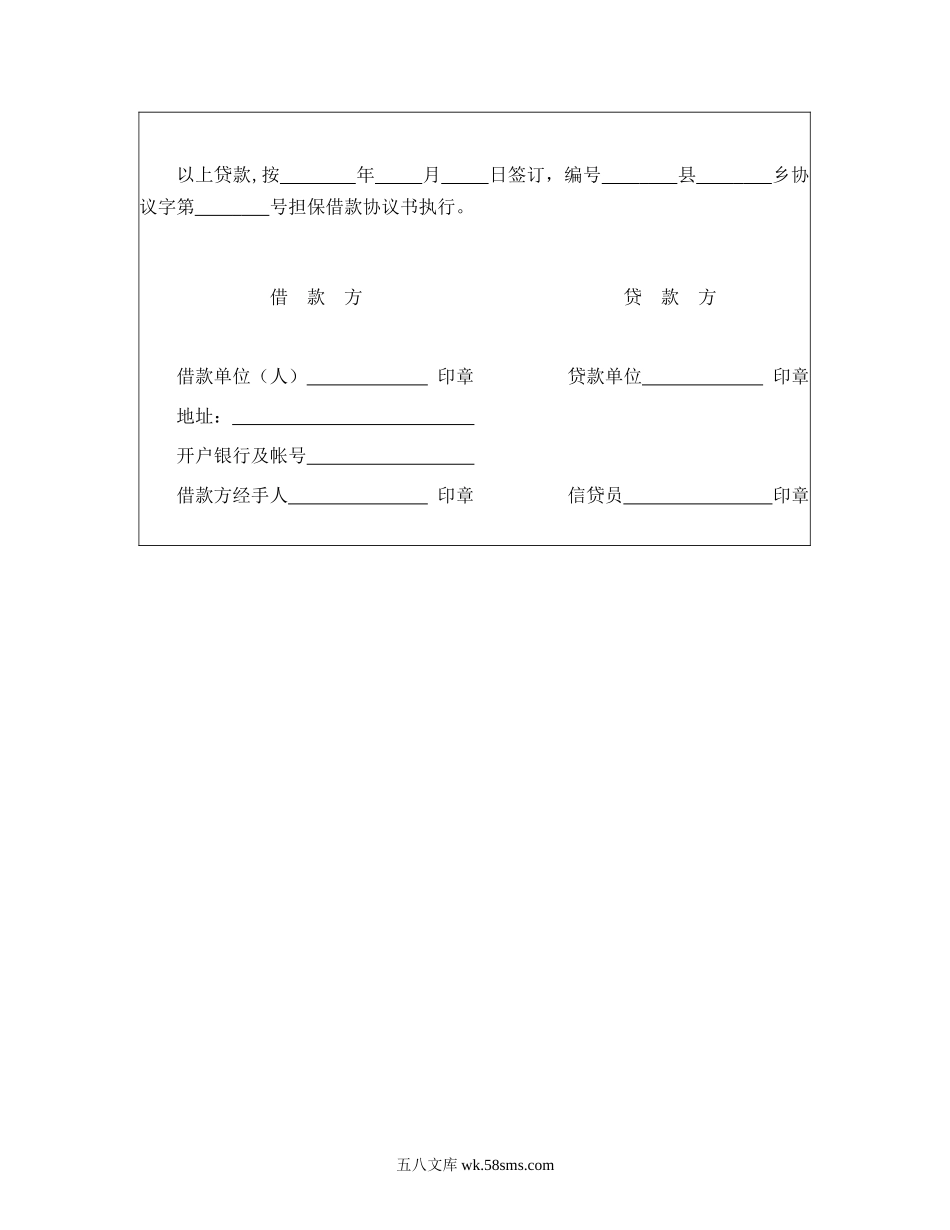 中国农业银行担保借款合同.doc_第2页