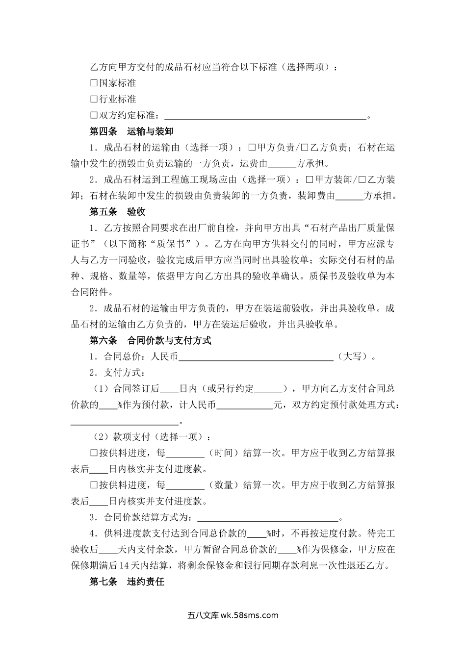 辽宁省建设工程石材供料合同.docx_第2页