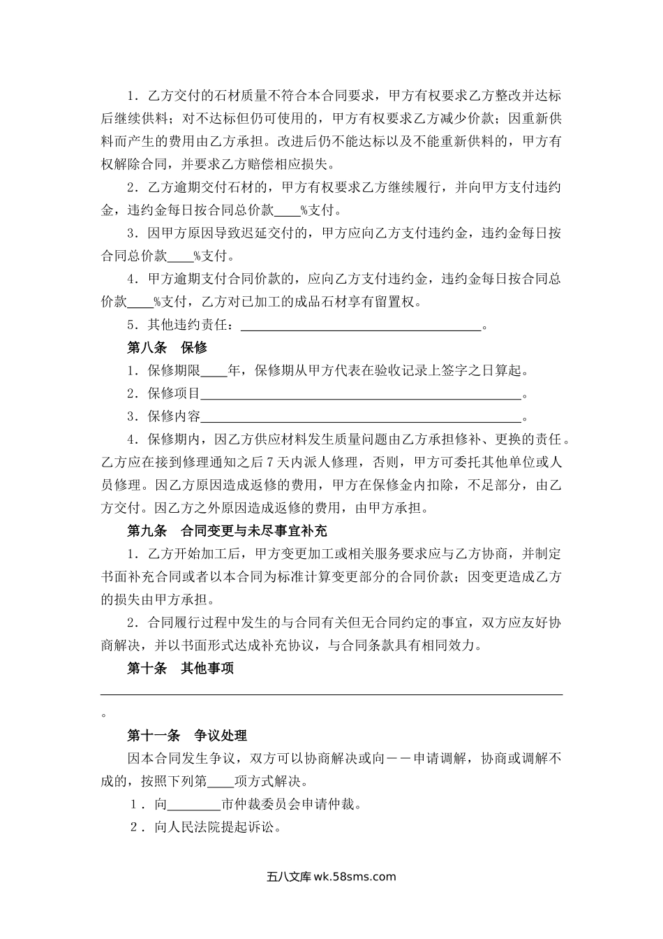 辽宁省建设工程石材供料合同.docx_第3页