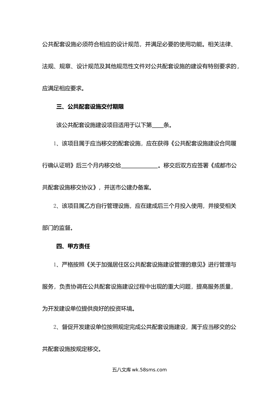 公共配套设施建设合同.docx_第2页