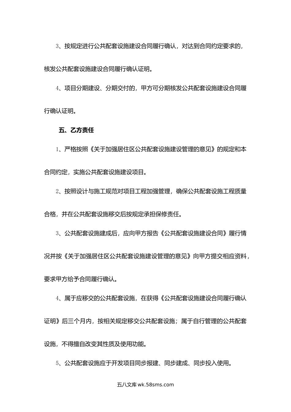 公共配套设施建设合同.docx_第3页