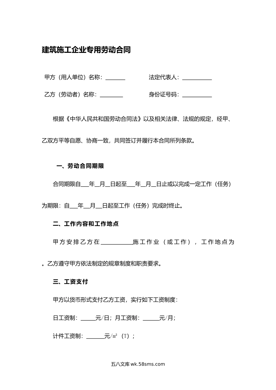 建筑施工企业专用劳动合同.docx_第1页