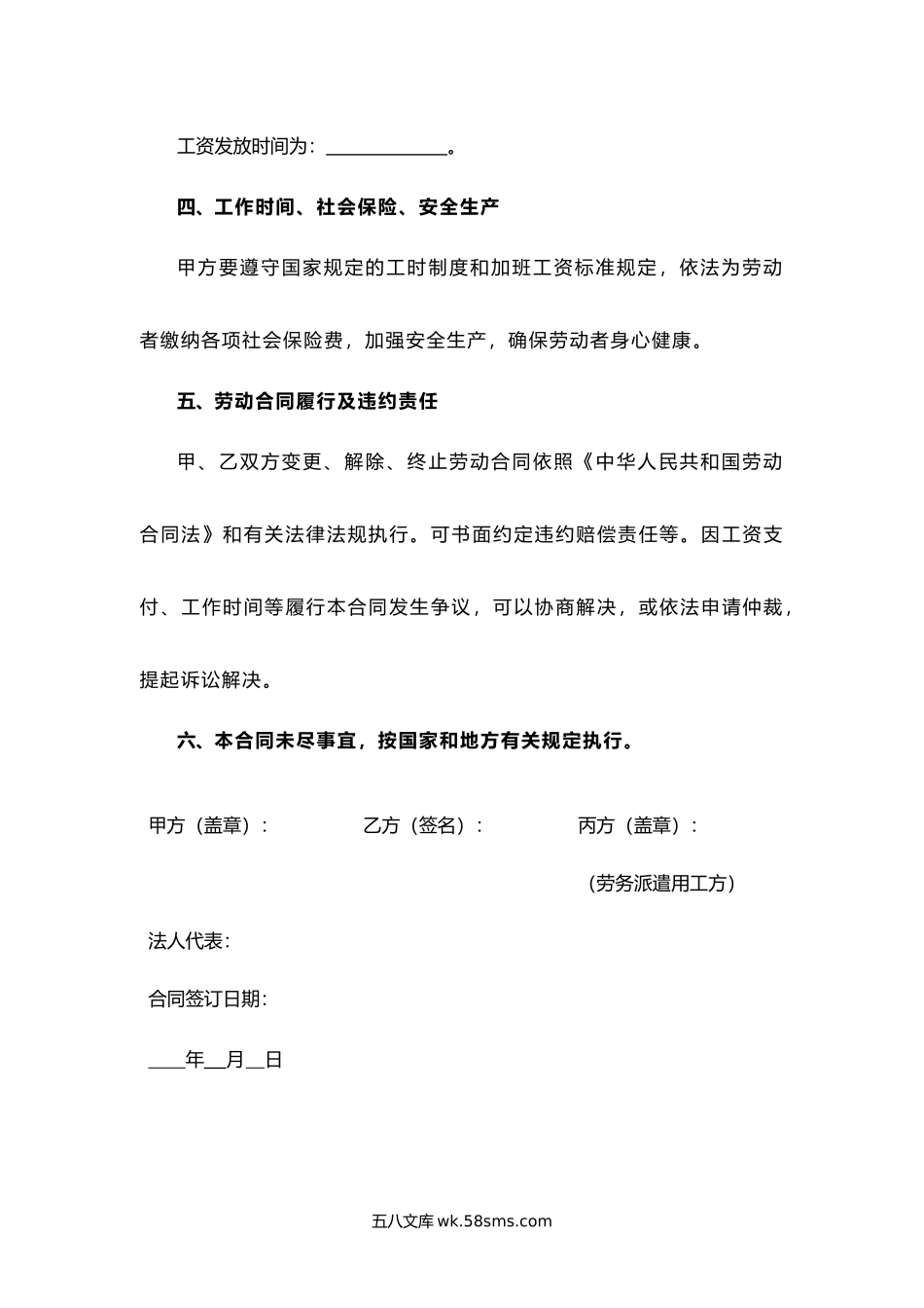 建筑施工企业专用劳动合同.docx_第2页