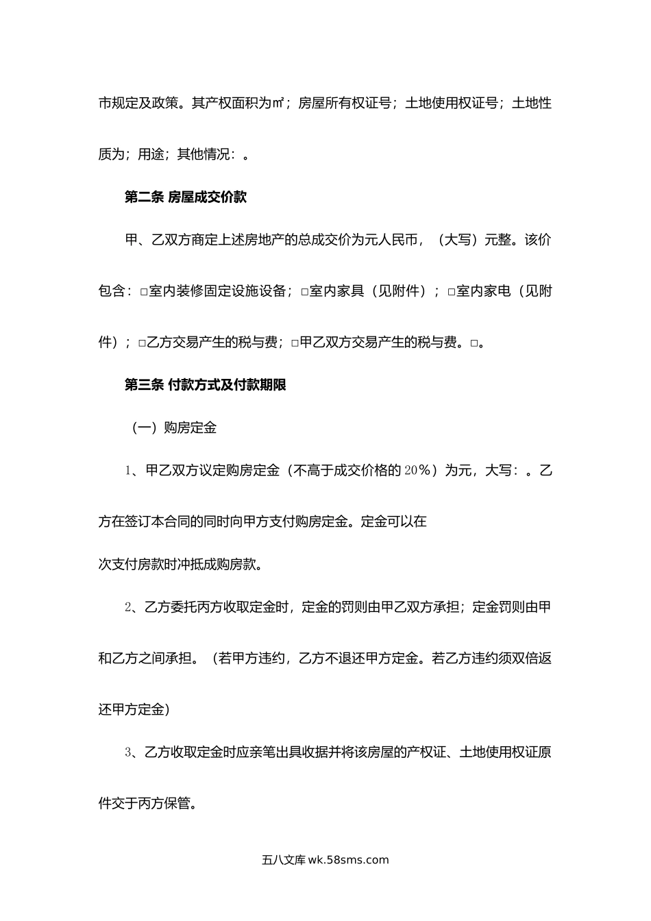 绵阳市二手房买卖经纪合同（指导试行文本）.docx_第3页