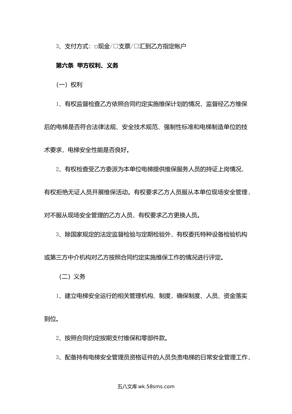 安徽省电梯维保合同.docx_第3页