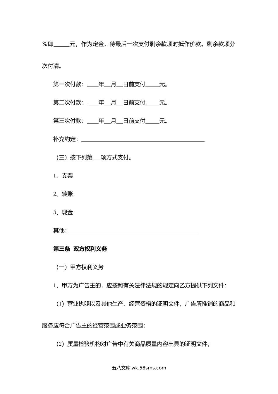 天津市户外广告承揽合同.docx_第3页