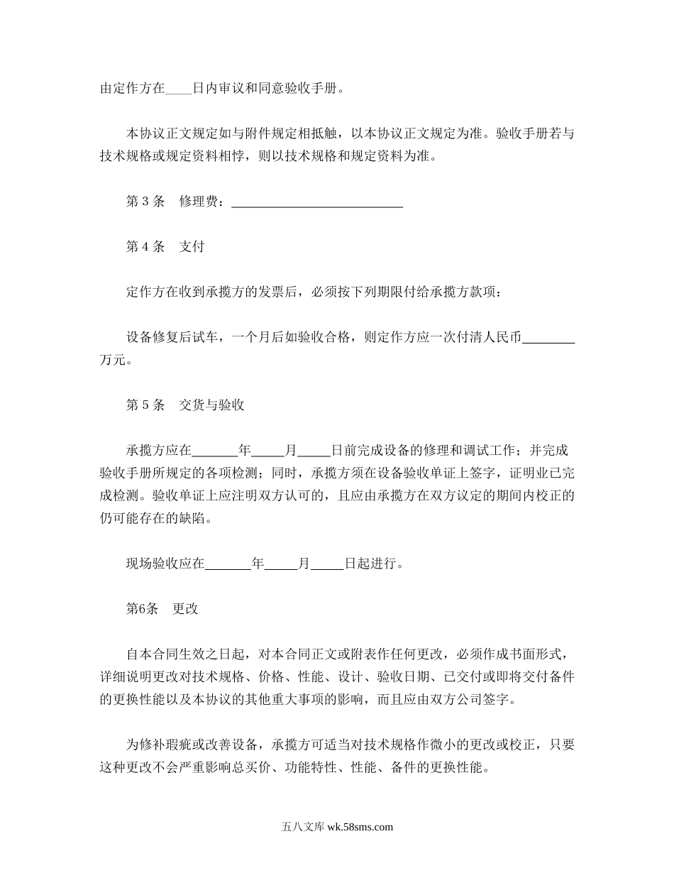 设备修理合同.doc_第2页