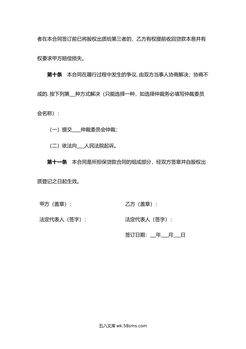 浙江省股权质押合同.docx_第3页