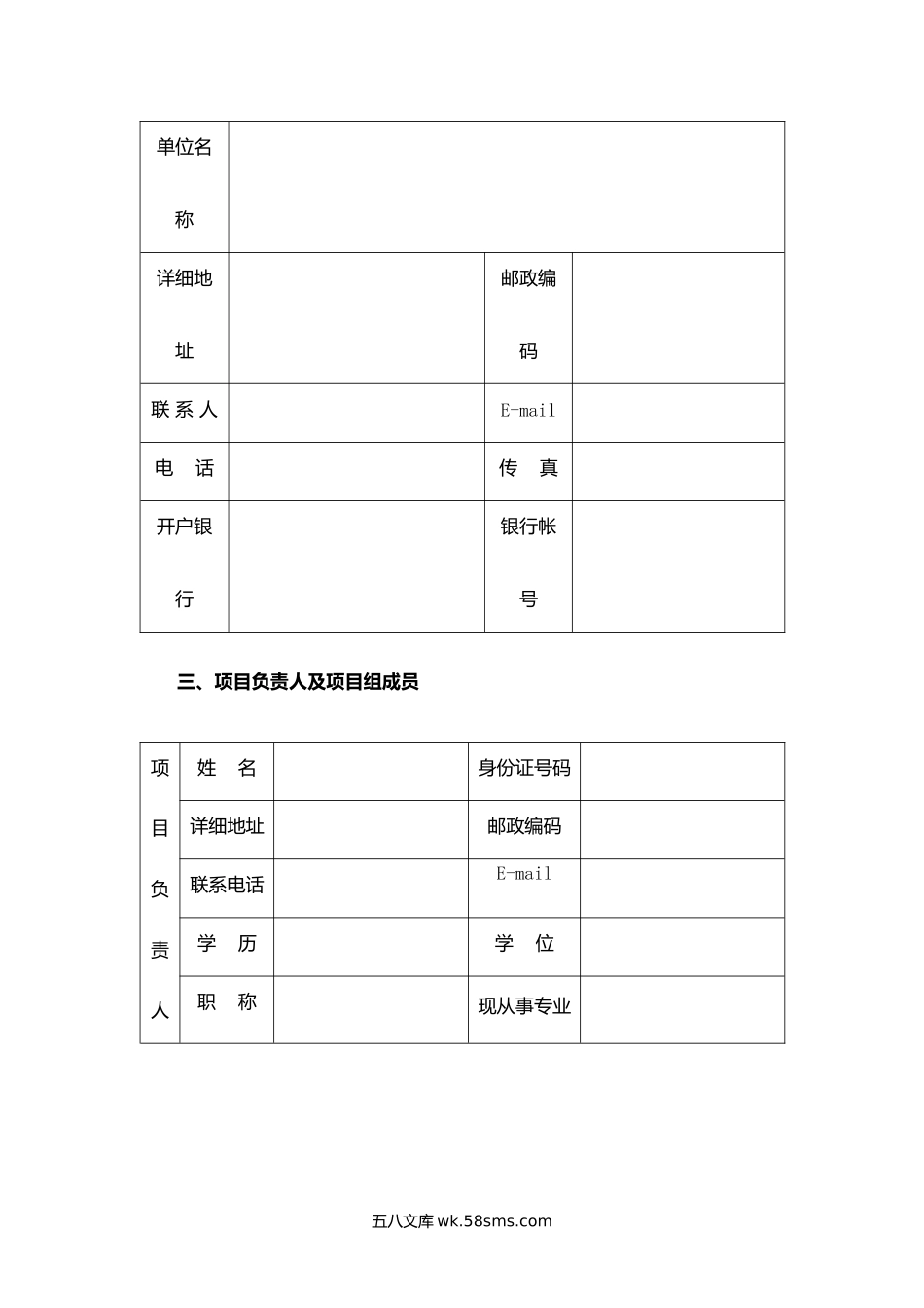 浙江省“钱江人才计划”社会科学特殊急需类项目合同书.docx_第3页