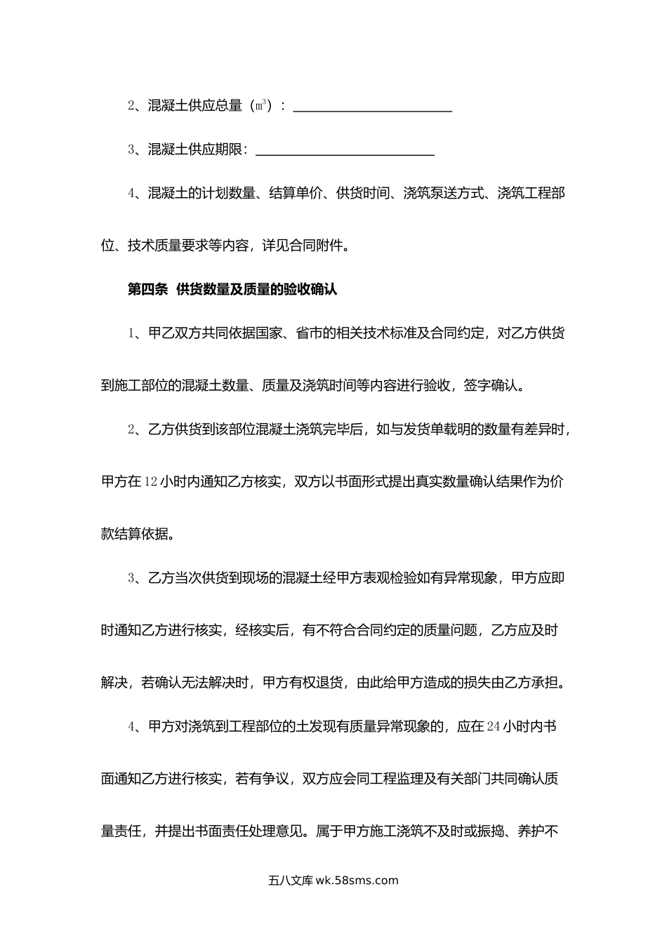 辽宁省预拌（商品）混凝土买卖合同.docx_第3页