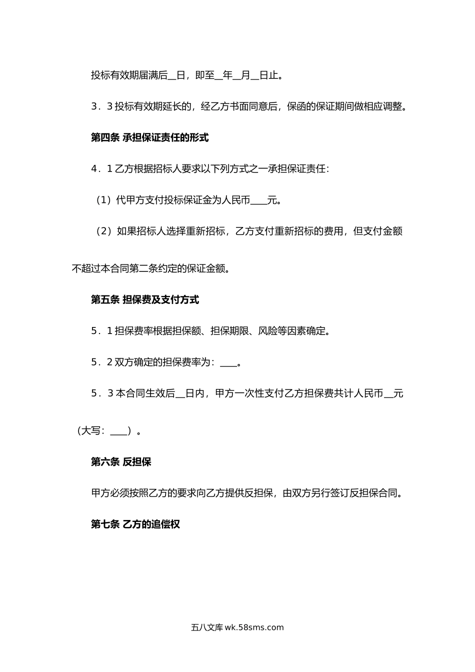 投标委托保证合同.docx_第3页