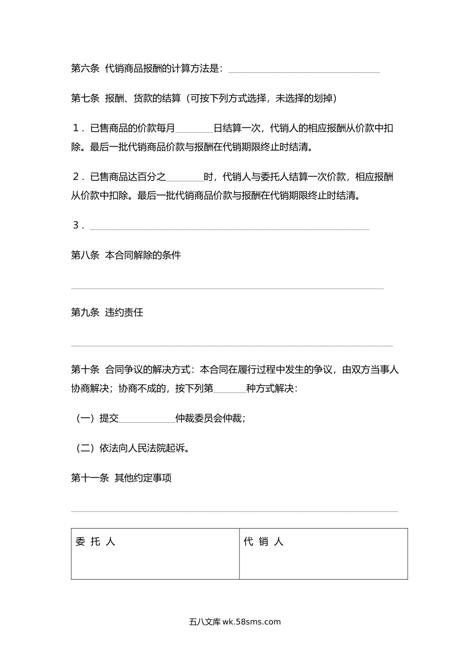 商品代销合同.docx_第2页