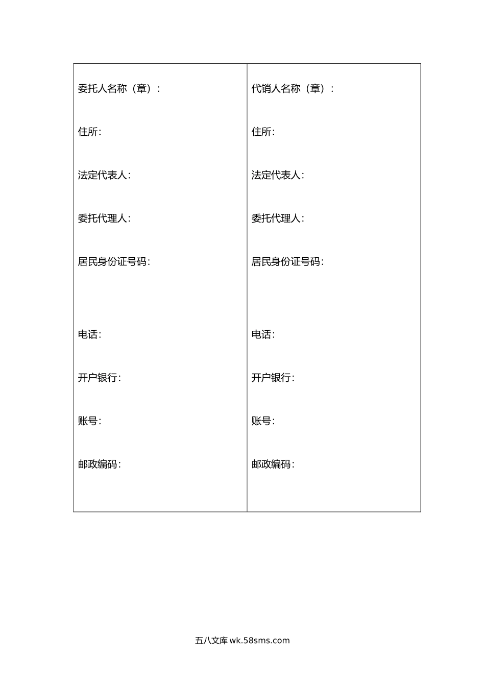 商品代销合同.docx_第3页