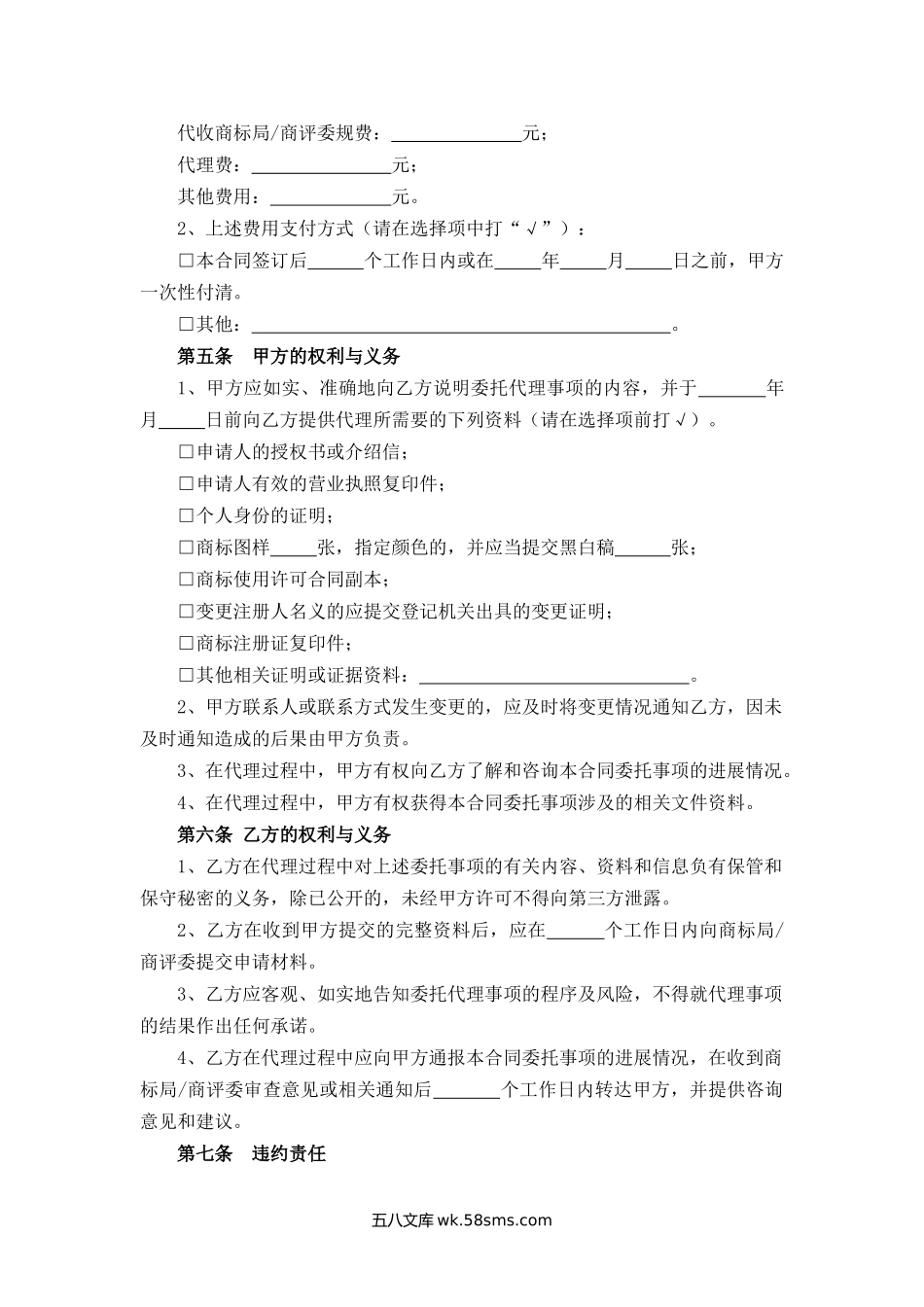 上海市商标代理合同.docx_第2页