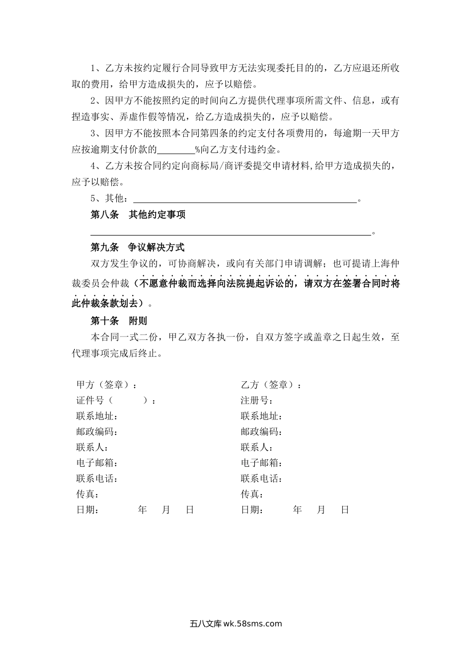 上海市商标代理合同.docx_第3页