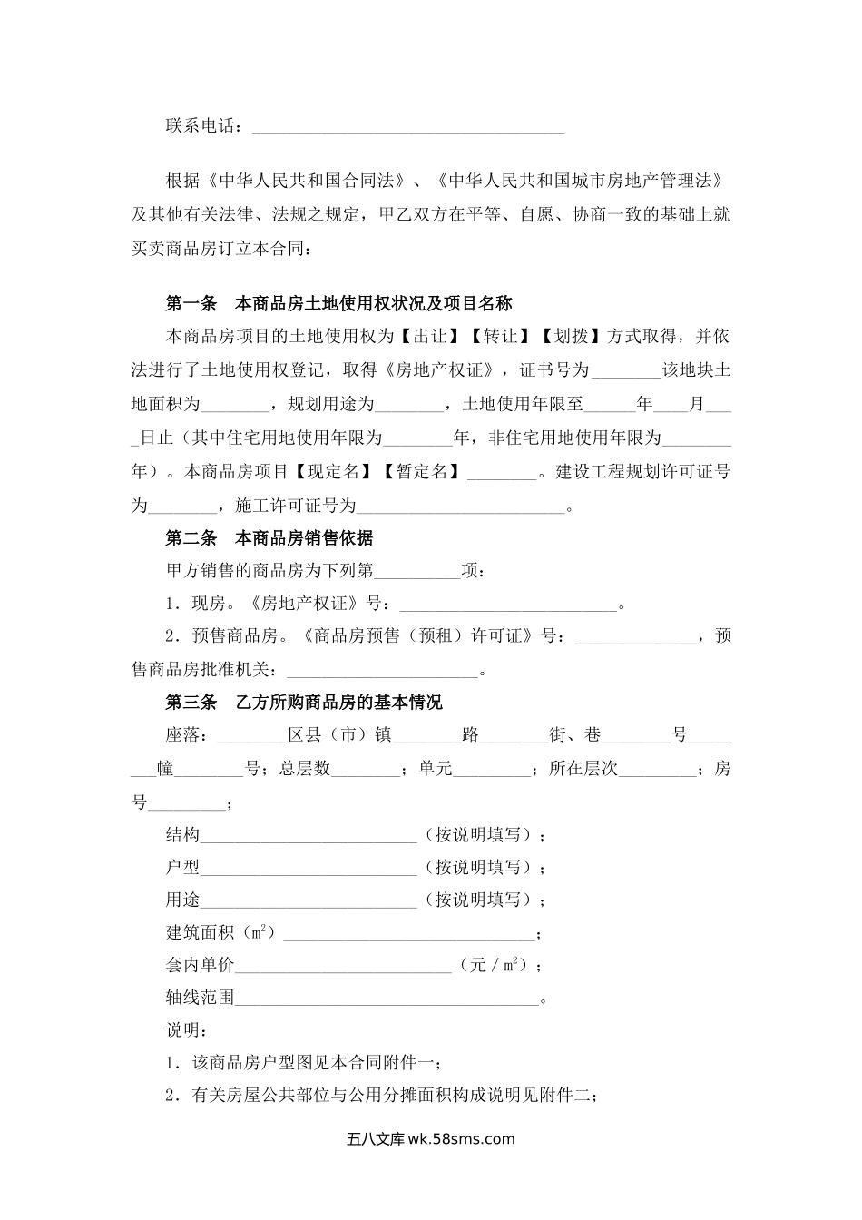 重庆市商品房买卖合同（二）.docx_第2页