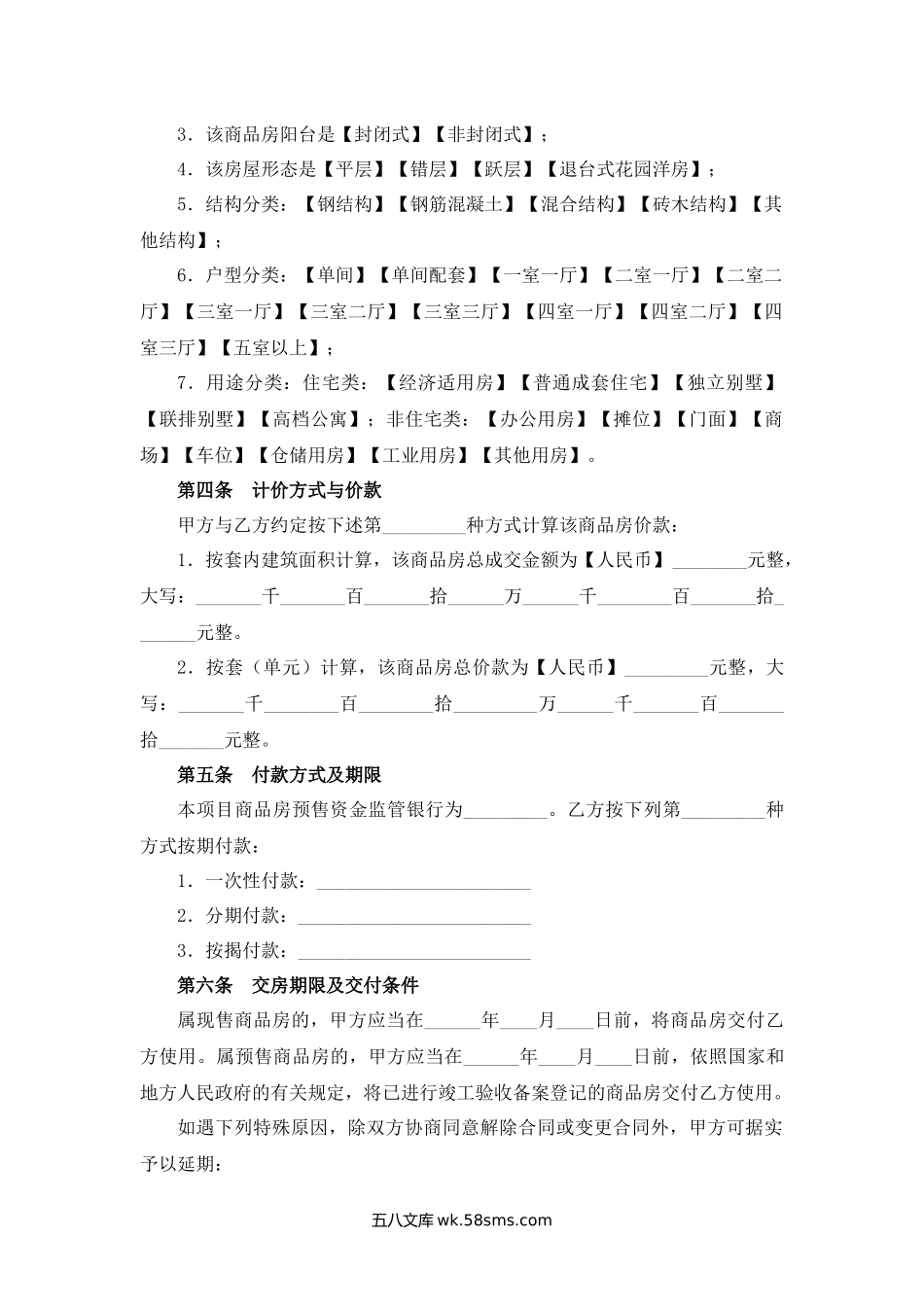 重庆市商品房买卖合同（二）.docx_第3页