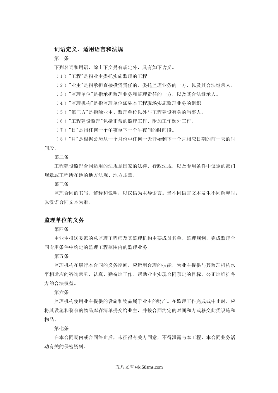 《工程建设监理合同》.doc_第2页