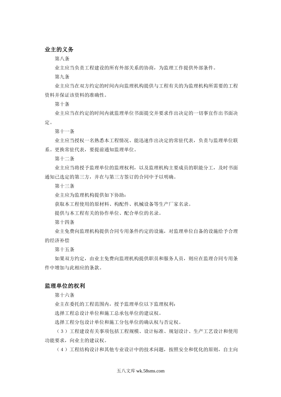 《工程建设监理合同》.doc_第3页