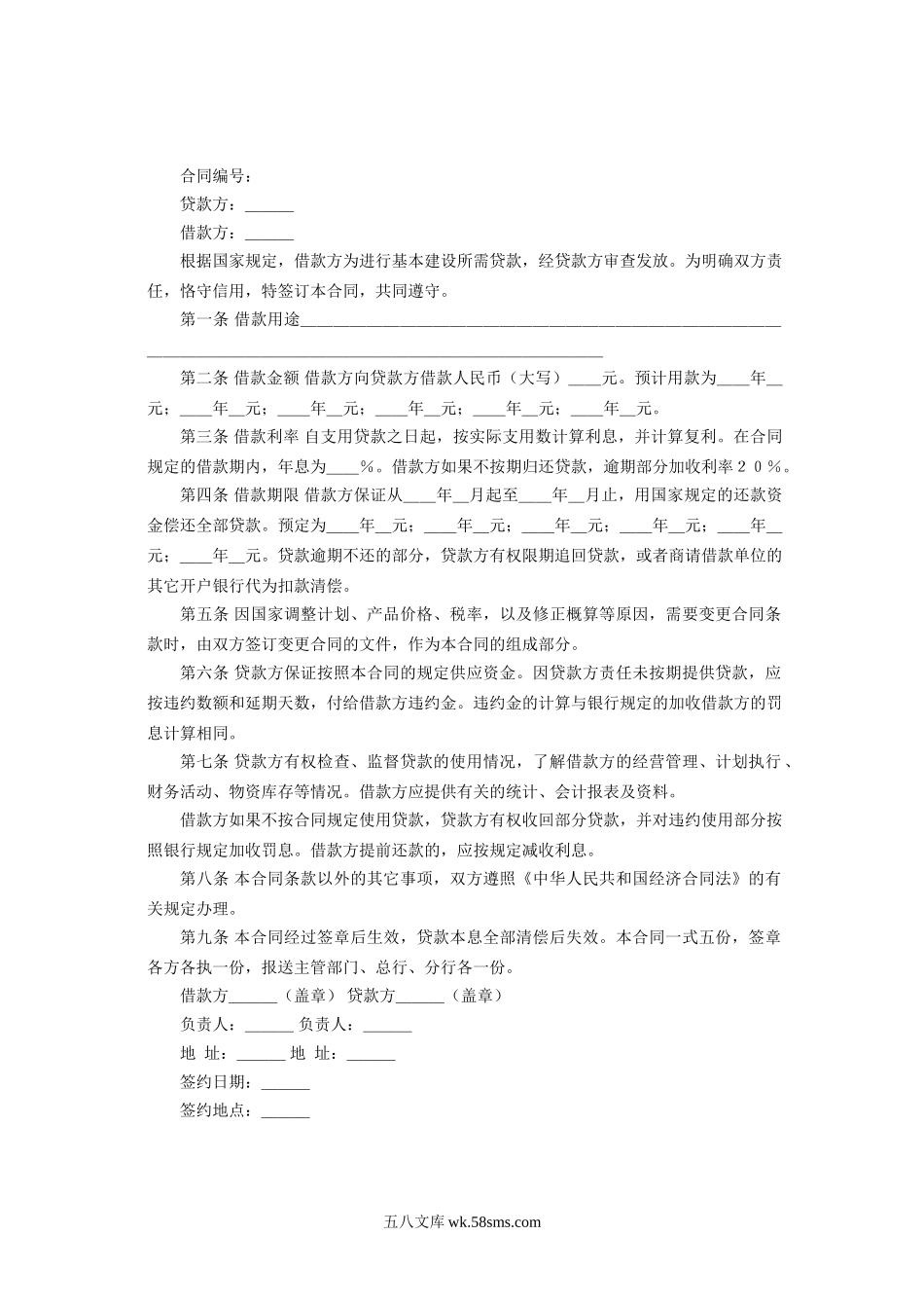 建设工程借款合同.doc_第2页